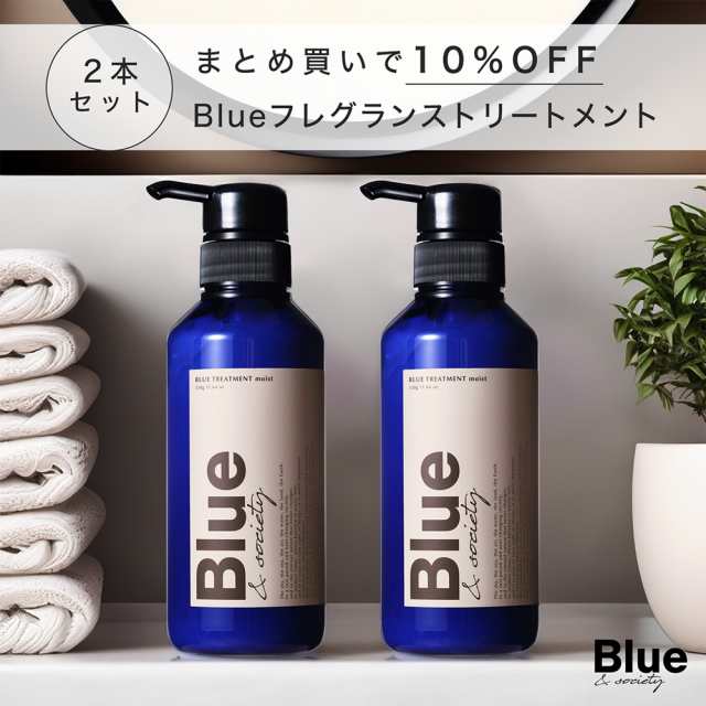 [2本セット]Blue フレグランストリートメント 330g