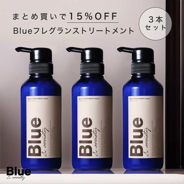 [3本セット]Blue フレグランストリートメント 330g