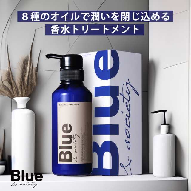 Blue フレグランストリートメント 330g