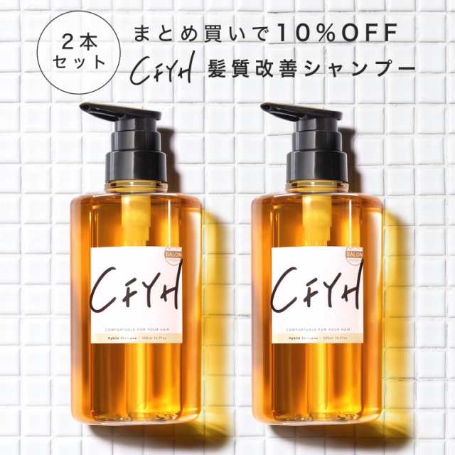 [2本セット]髪質改善サロンCFYH オールインワンシャンプー 500ml