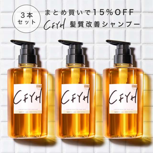 [3本セット]髪質改善サロンCFYH オールインワンシャンプー 500ml