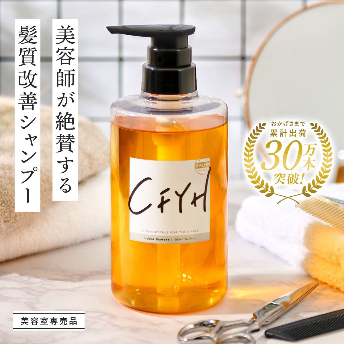 髪質改善サロンCFYH オールインワンシャンプー 500ml