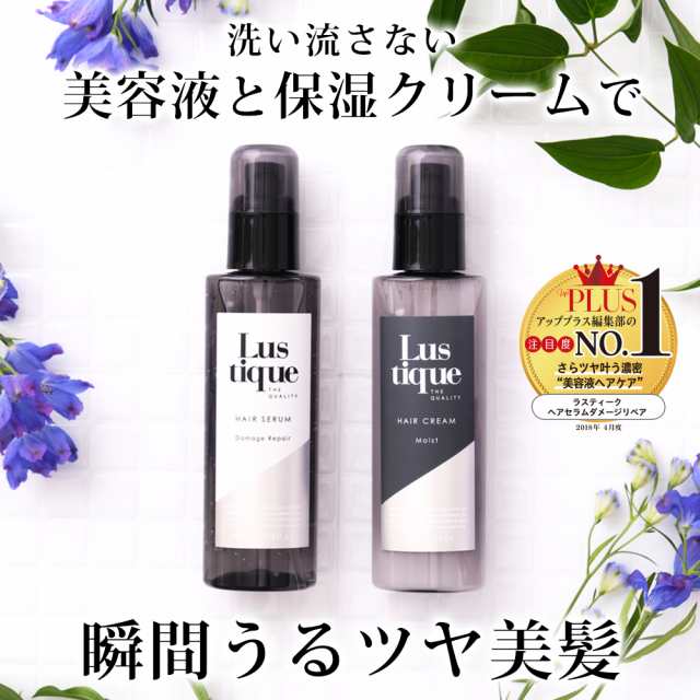 [セット] ラスティーク ヘアセラム 120ml & ヘアクリーム 120g