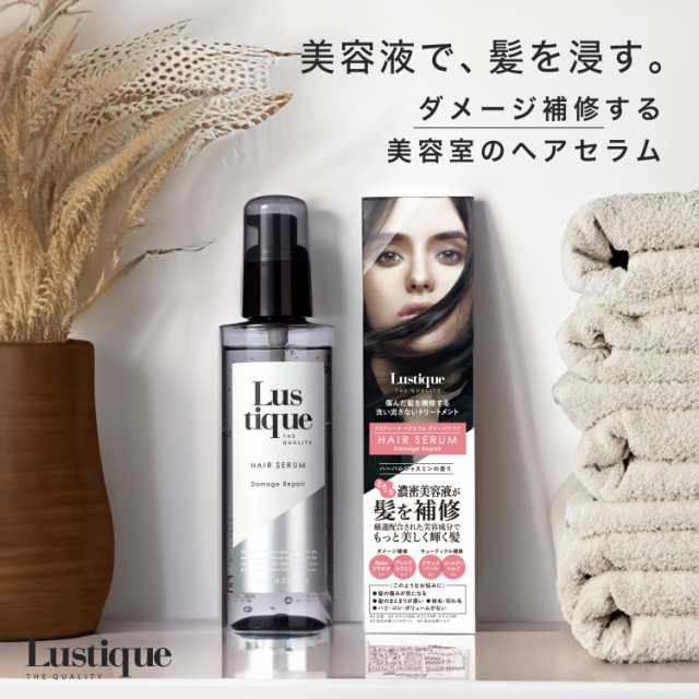 ラスティーク 洗い流さない ヘアセラム ダメージリペア 120ml