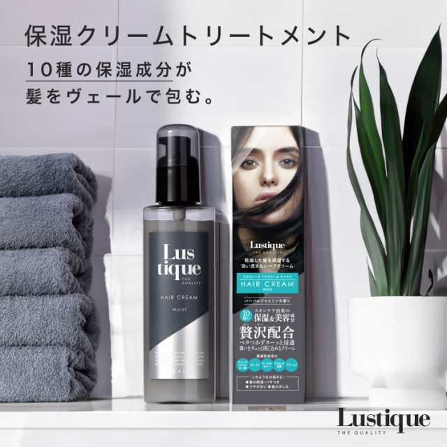 ラスティーク 洗い流さない ヘアクリーム モイスト 120g