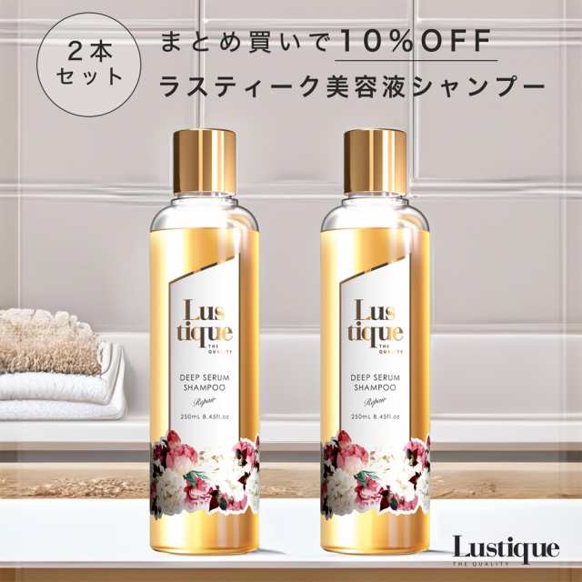 [2本セット]ラスティーク ディープセラムシャンプー 250ml