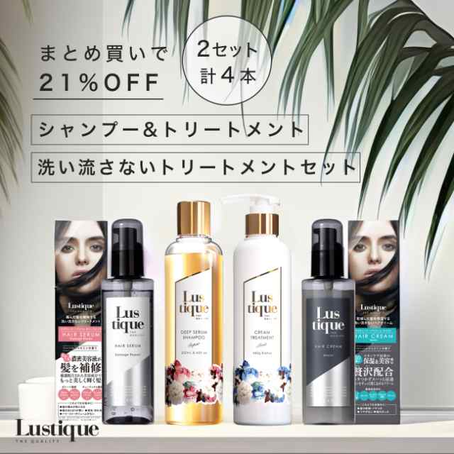 [4点セット] ラスティーク ディープセラムシャンプー 250ml & クリームトリートメント 245g＋ヘアセラム 120ml & ヘアクリーム 120g