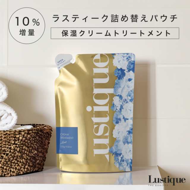 [10%増量 詰め替え]ラスティーク クリームトリートメント 270g